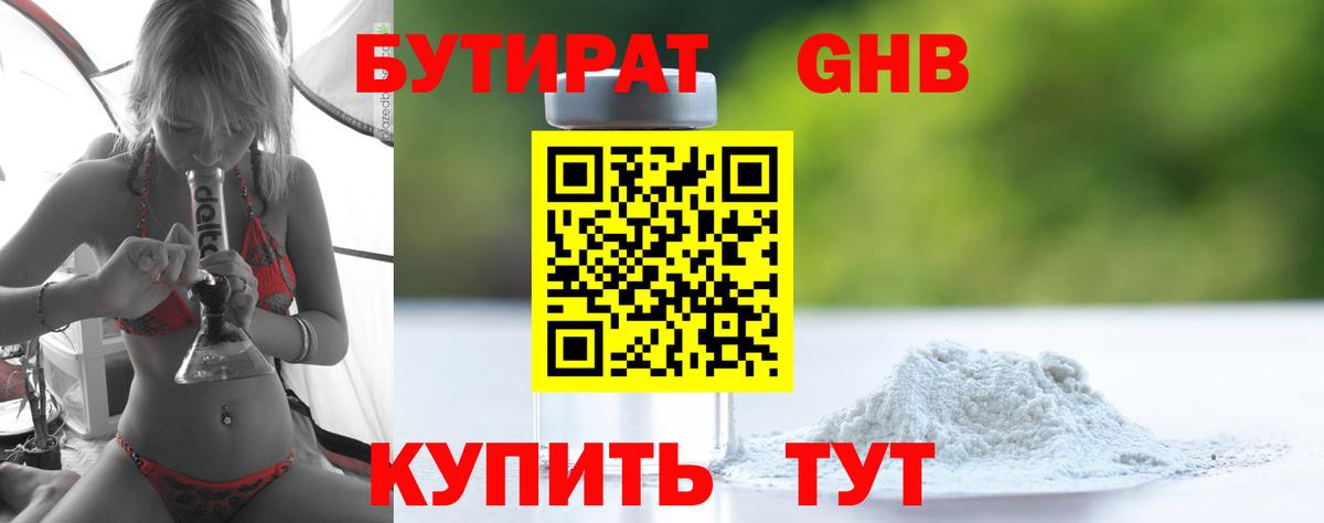 БУТИРАТ бутик Слободской