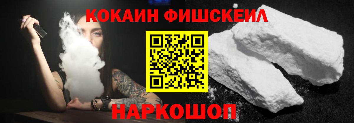 Слободской  COCAIN FishScale  КОКАИН Перу  Вход с VPN 
