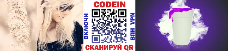 Кодеин Purple Drank  Слободской 