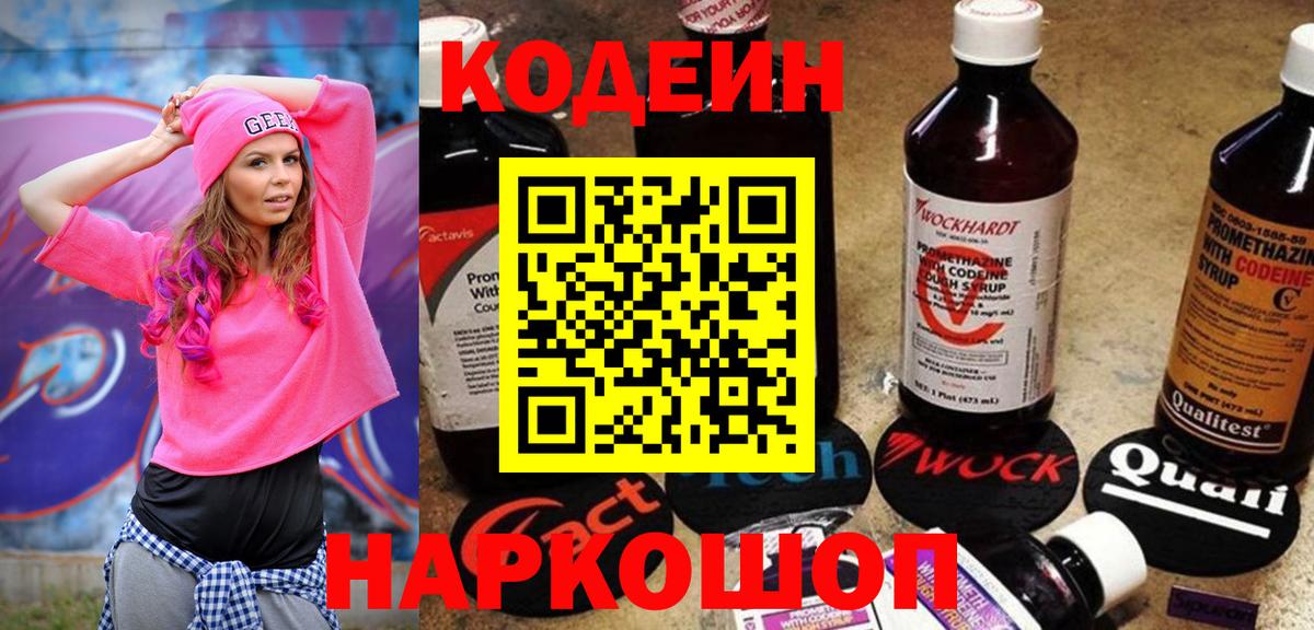Кодеиновый сироп Lean Purple Drank  Вход с VPN  Codein Purple Drank  Слободской 