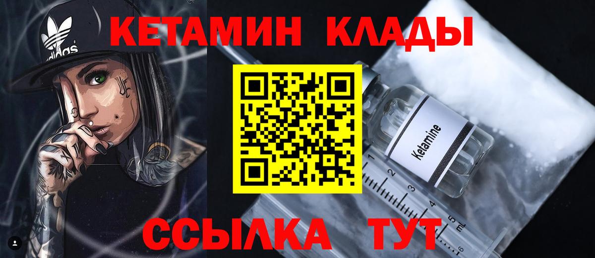КЕТАМИН ketamine  Вход с VPN  Слободской 